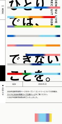 新卒採用サイト