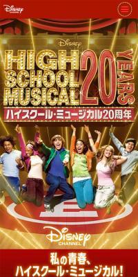 ハイスクール・ミュージカル20周年のLPデザイン（邦画・洋画・海外ドラマ／ゴールド系／にぎやか系）スマホ版