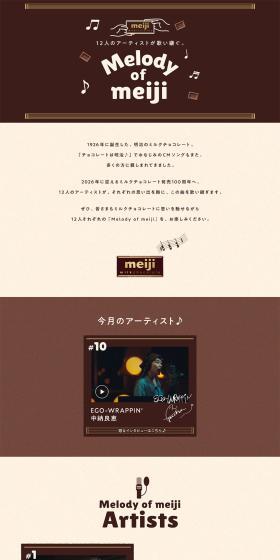 Melody of meijiのLPデザイン（イベント・キャンペーン・体験／ブラウン系／かわいい系）PC版