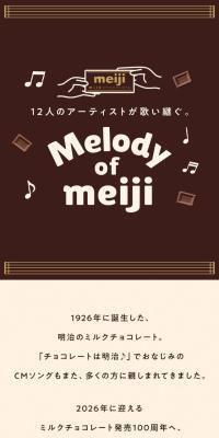 Melody of meijiのLPデザイン（イベント・キャンペーン・体験／ブラウン系／かわいい系）スマホ版