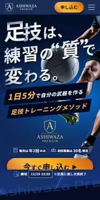 ASHIWAZA PREMIUMのLPデザイン（学習教材／ブルー系／スタイリッシュ系）スマホ版