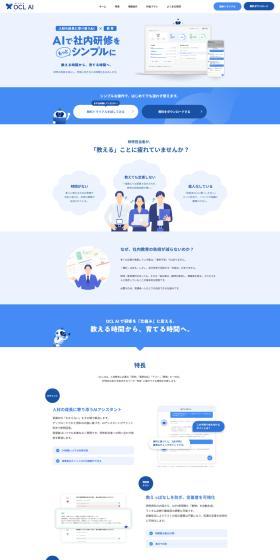OCLAI LP design (Design, Apps, Systems / Shades of blue / Manga) PC version