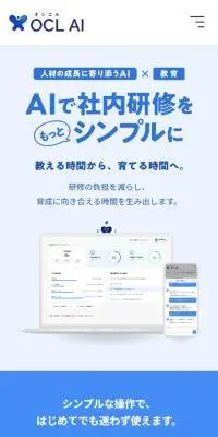 OCL AIのLPデザイン（デザイン・アプリ・システム／ブルー系／マンガ・イラスト系）スマホ版