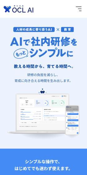 OCL AIのLPデザイン(デザイン・アプリ・システム/ブルー系/マンガ・イラスト系)スマホ版