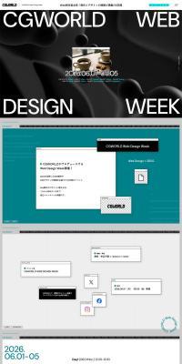 CGWORLDWebDesignWeek LP design (Events, Campaigns, Experiences / Shades of grey / Arts) PC version