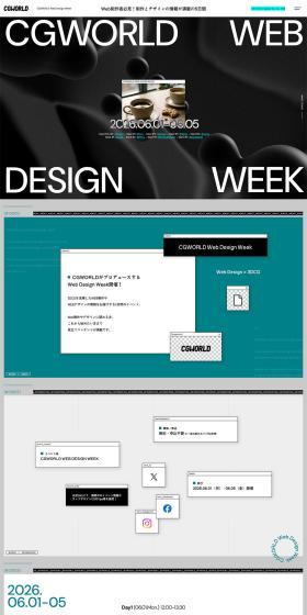 CGWORLDWebDesignWeek LP design (Events, Campaigns, Experiences / Shades of grey / Arts) PC version