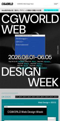 CGWORLD Web Design WeekのLPデザイン（イベント・キャンペーン・体験／グレー系／アート・芸術系）スマホ版