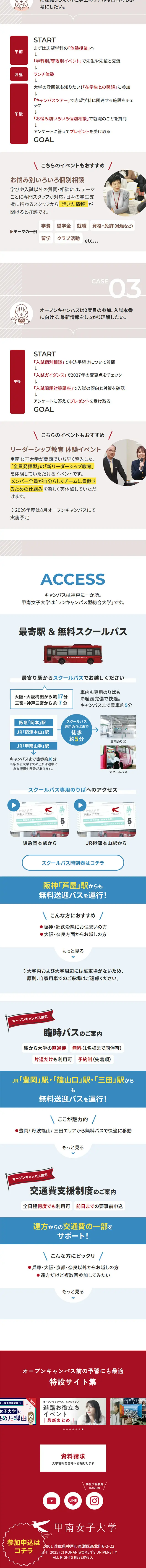 オープンキャンパス2026のLPデザイン（学校・塾・通信講座／レッド系／スタイリッシュ系）スマホ版