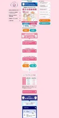 ネオdeいりょうのLPデザイン（保険・金融・クレジット／レッド系／かわいい系）PC版