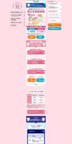 Neo de iryo LP design (Insurance, Finance, Credit / Red tones / Cute style) PC version