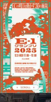 E-1グランプリ2025のLPデザイン（イベント・キャンペーン・ギフト／ベージュ系／力強い系）スマホ版