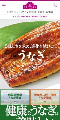 うなぎのLPデザイン（魚介類・海産物／グリーン系／シンプル系）スマホ版