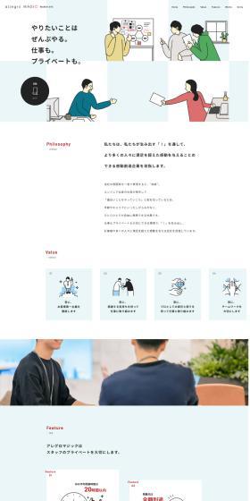 Areguromajikku Recruitment Site LP design (recruitment / Shades of blue / Manga) PC version
