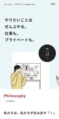 アレグロマジック採用サイトのLPデザイン（中途採用／ブルー系／マンガ・イラスト系）スマホ版