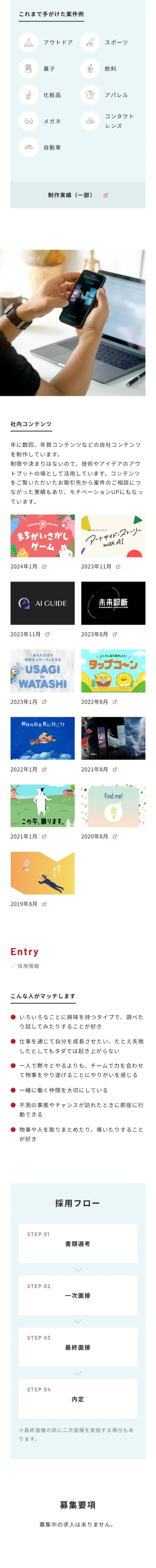 アレグロマジック採用サイトのLPデザイン（中途採用／ブルー系／マンガ・イラスト系）スマホ版