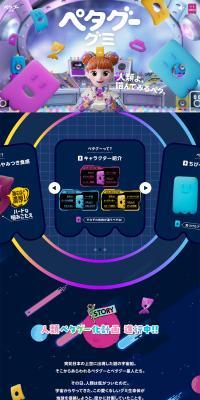 Petaguu Gumi LP design (Snack foods, gum, and candy / Multi-color type / Flashy style) PC version