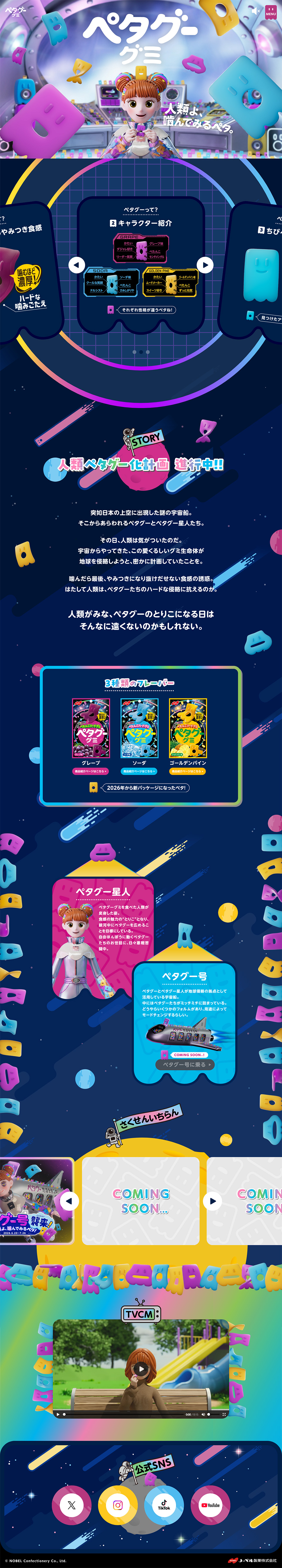 Petaguu Gumi LP design (Snack foods, gum, and candy / Multi-color type / Flashy style) PC version