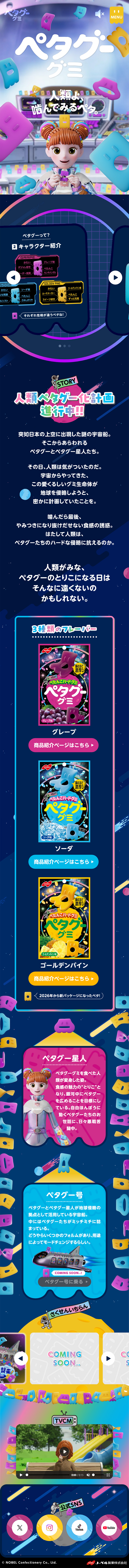 Petaguu Gumi LP design (Snack foods, gum, and candy / Multi-color type / Flashy style) Mobile version