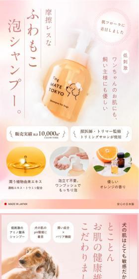 スキンケアシャンプーのLPデザイン(ペットフード ・ ペット用品/ピンク系/かわいい系)スマホ版