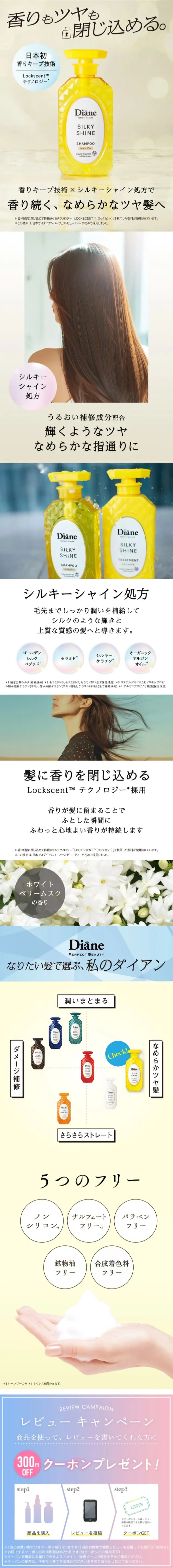 ダイアン パーフェクトビューティー シルキーシャインのLPデザイン（スキンケア・ボディケア・ヘアケア／イエロー系／キレイ系）スマホ版