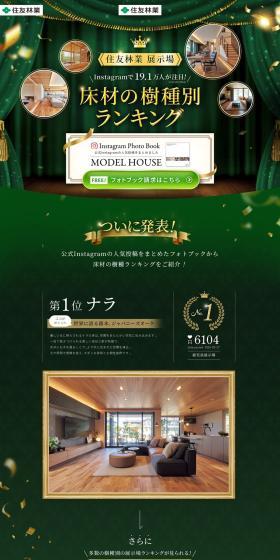 Flooring Ranking LP design (architecture / Green tones / Lively type) PC version