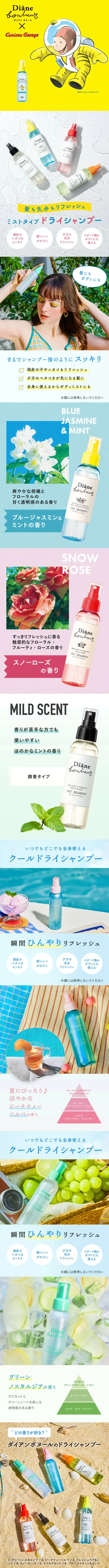 ダイアンボヌール ドライシャンプーのLPデザイン（スキンケア・ボディケア・ヘアケア／イエロー系／かわいい系）スマホ版
