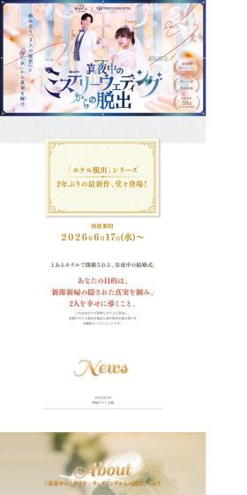 Riaru Dasshutsu Geemu×Tokyo Doomu Hoteru『Mayonaka no Misuterii Weddingu kara no Dasshutsu』 LP design (Events, Campaigns, Experiences / Shades of blue / Simple) PC version