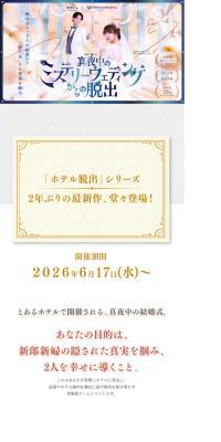 リアル脱出ゲーム×東京ドームホテル『真夜中のミステリーウェディングからの脱出』のLPデザイン（イベント・キャンペーン・体験／ブルー系／かっこいい系）スマホ版