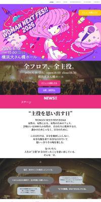 WOMAN NEXT FES!! 2026のLPデザイン（イベント・キャンペーン・体験／カラフル系／かわいい系）PC版