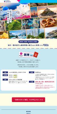 Tabihaku2026inUmeda LP design (Rental, Contracting, and Outsourcing / yellow / Manga) PC version
