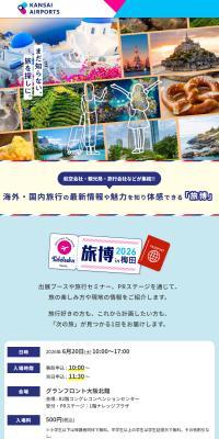 旅博2026 in 梅田のLPデザイン（レンタル・代行・アウトソース／イエロー系／マンガ・イラスト系）スマホ版