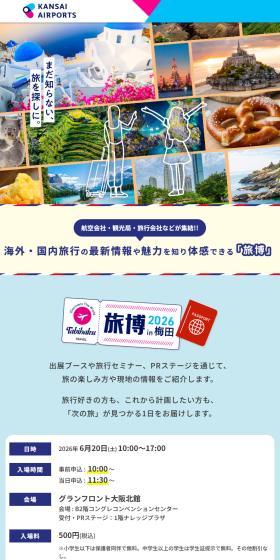 旅博2026 in 梅田のLPデザイン（レンタル・代行・アウトソース／イエロー系／マンガ・イラスト系）スマホ版