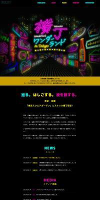 YOKOCHO WONDERLAND in TOKYOのLPデザイン（イベント・キャンペーン・体験／カラフル系／マンガ・イラスト系）PC版