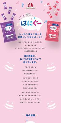 はにぐーのLPデザイン（スナック・ガム・あめ・グミ／ピンク系／かわいい系）スマホ版