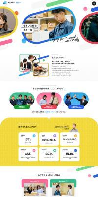 Recruitment Site of Kabushiki Kaisha Marusan Takagi LP design (recruitment / Multi-color type / Cute style) PC version