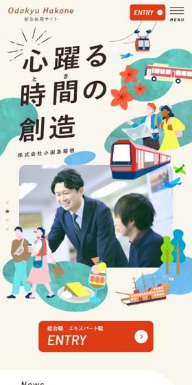 新卒採用サイトのLPデザイン（新卒採用／ベージュ系／かわいい系）スマホ版