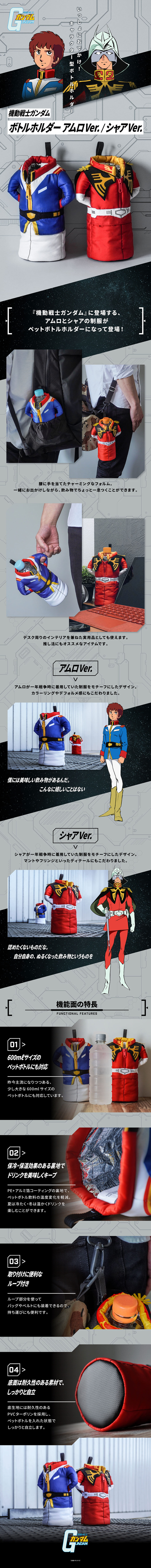 Kidou Senshi Gandamu Bottle Holder LP design (bag / Black-colored / Manga) PC version