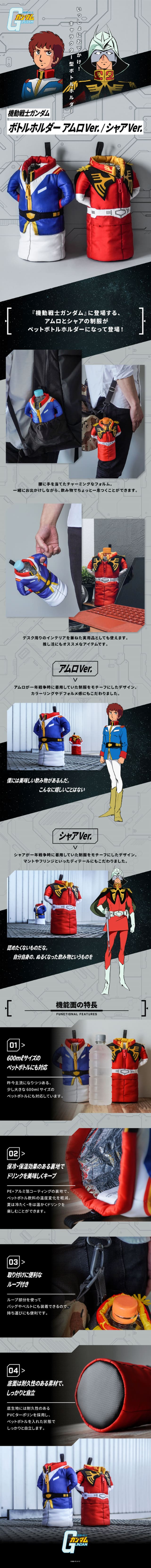 Kidou Senshi Gandamu Bottle Holder LP design (bag / Black-colored / Manga) Mobile version