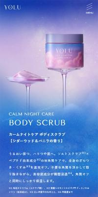 YOLU カームナイトケア ボディスクラブのLPデザイン（スキンケア・ボディケア・ヘアケア／ブルー系／キレイ系）スマホ版