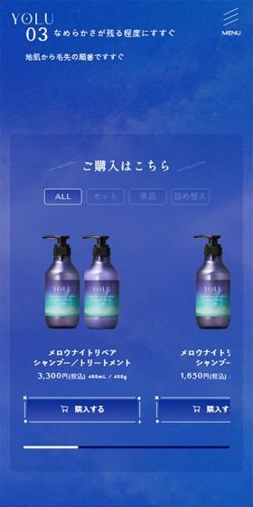 YOLU メロウナイトリペア シャンプー／トリートメントのLPデザイン（スキンケア・ボディケア・ヘアケア／ブルー系／キレイ系）スマホ版