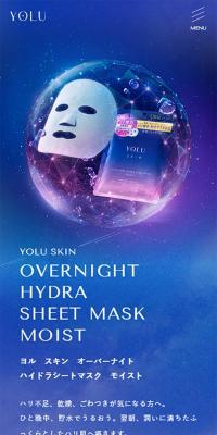 YOLU　スキン　オーバーナイト　ハイドラシートマスク　モイストのLPデザイン（スキンケア・ボディケア・ヘアケア／ブルー系／キレイ系）スマホ版