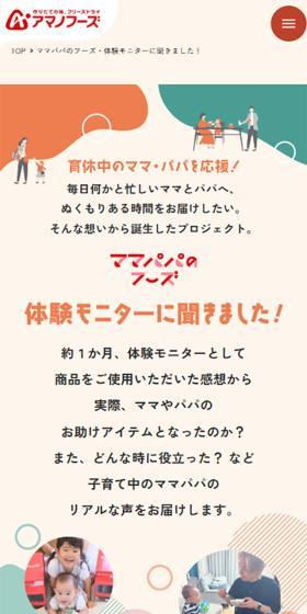 ママパパのフーズ・体験モニターに聞きました！のLPデザイン（診断・マッチング・まとめ／オレンジ系／かわいい系）スマホ版