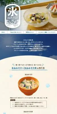 氷おみそ汁丼のLPデザイン（レトルト・インスタント／ブルー系／かわいい系）PC版