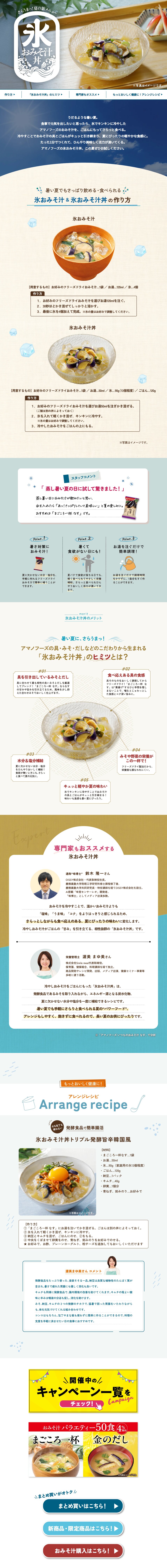 Koori Omisoshiru Don LP design (Retort / Instant / Shades of blue / Cute style) PC version