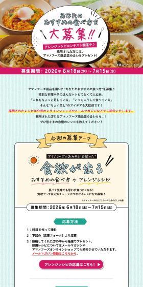 Arenji Reshipi Kontesuto LP design (Events, Campaigns, Experiences / Green tones / Cute style) PC version