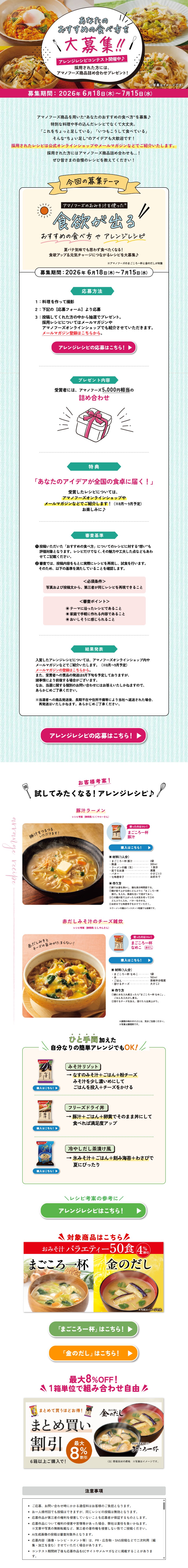 Arenji Reshipi Kontesuto LP design (Events, Campaigns, Experiences / Green tones / Cute style) PC version