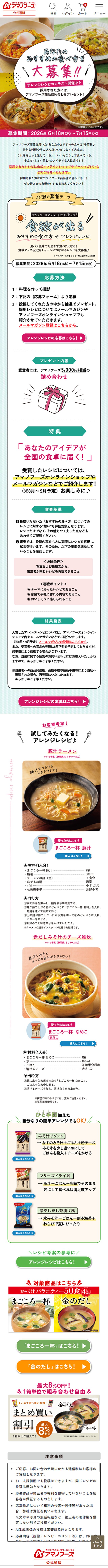Arenji Reshipi Kontesuto LP design (Events, Campaigns, Experiences / Green tones / Cute style) Mobile version