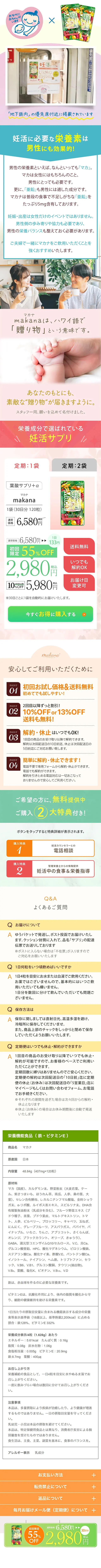 妊活サプリ　makanaのLPデザイン（健康食品・健康ドリンク・サプリメント／ベージュ系／健康・癒し系）スマホ版