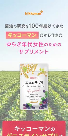 からだ想い 基本のサプリ ゲニステイン&プロアントシアニジンのLPデザイン（健康食品・健康ドリンク・サプリメント／ピンク系／健康・癒し系）スマホ版