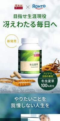 余仁生　虫夏草のLPデザイン（健康食品・健康ドリンク・サプリメント／グリーン系／信頼・安心系）スマホ版